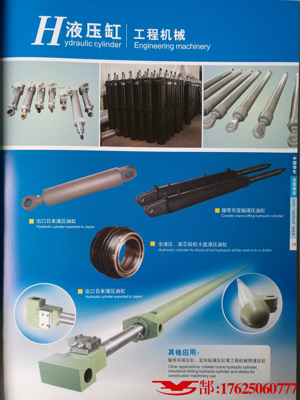 工程機(jī)械液壓缸